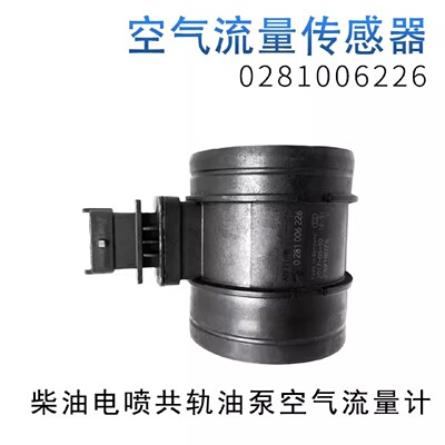 武函空气流量计流量传感器0281006226江淮长城解放皮卡轻卡传感器