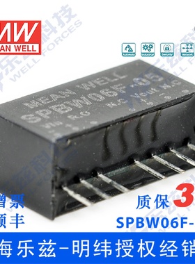 明纬24V变5V电源6W SPBW06F-05 18-36V转5V1.2A DC-DC输出
