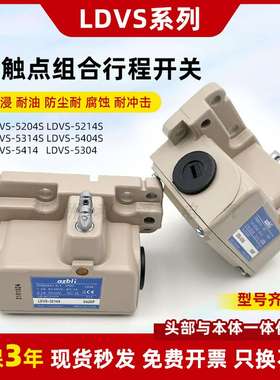 议价-多触头限位行程开关LDVS-5204S5304S5404S5314S5414S52