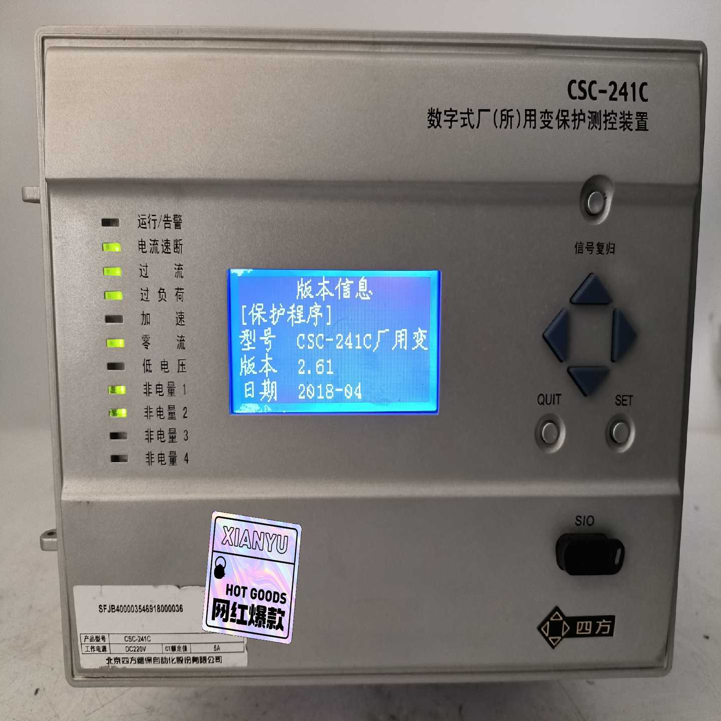 北京四方CSC-241C厂用变压器保护装置一议价商品
