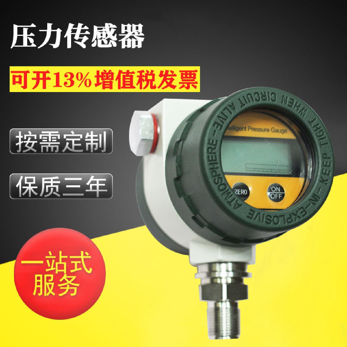 单晶硅智能微差压力传感器电容式高精度液位仪表数显传感器厂家