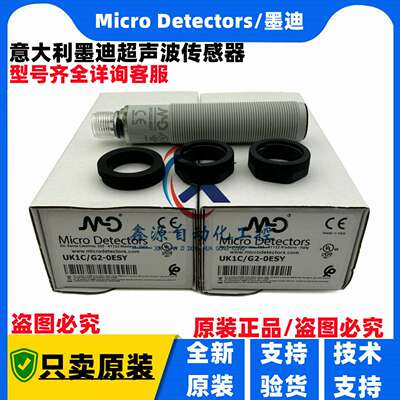 议价-全新意大利MD意大利墨迪超声波传感器UK1C/G2-0ESYUK6A/H2
