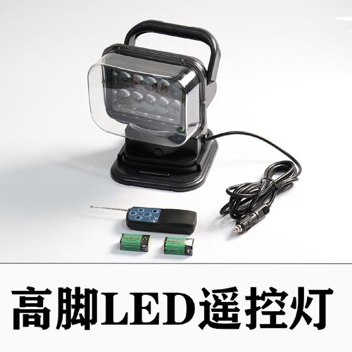 车载遥控50w大功率遥控灯led工作检修灯工程车灯探照越野车灯