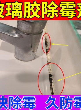 Glass Glue Mold Remover Sink Tile Cabinet Bathroom Toilet Ri