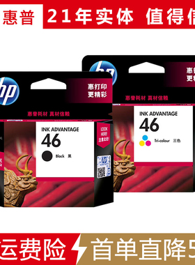 原装惠普hp46墨盒 黑色彩色 2520hc 2020hc 2029 2529 4729打