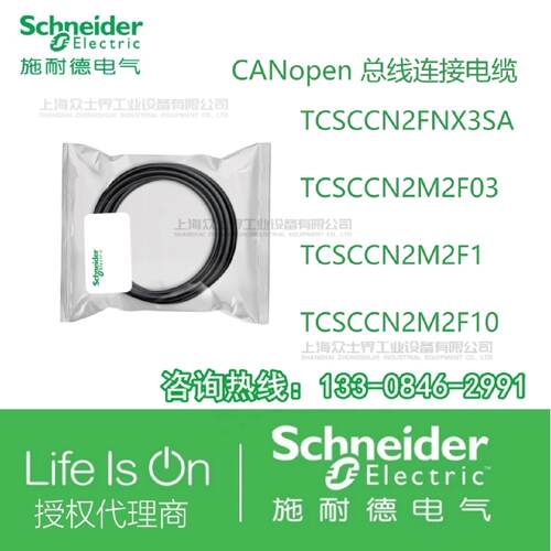 议价施耐德总线电缆TCSCCN2FNX3SA/TCSCCN2M2F03/TCSCCN2M2F1/N2M