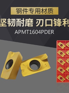 APMT1604PDER替代杜龙卡浦卡普DP532025R0.8铣刀粒数控铣刀刀片