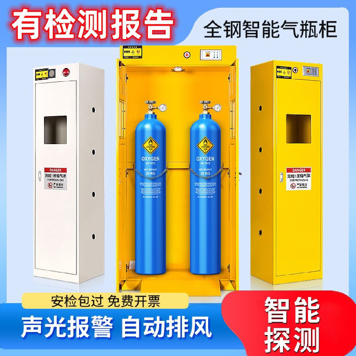 气瓶柜实验室防爆气瓶柜安全柜智能报警工业乙炔煤气罐柜氧气瓶柜