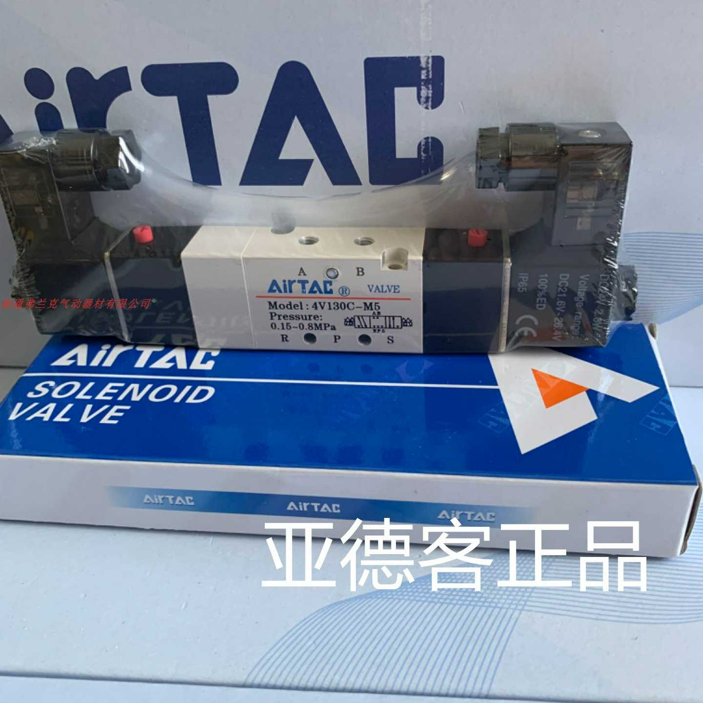 台湾亚德客气动电磁阀4V130CM5B4V130C-M5MDC24V