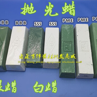 进口抛光蜡/PME蜡PME白蜡绿蜡/必美宜蜡/塑料抛光蜡/出光抛光膏