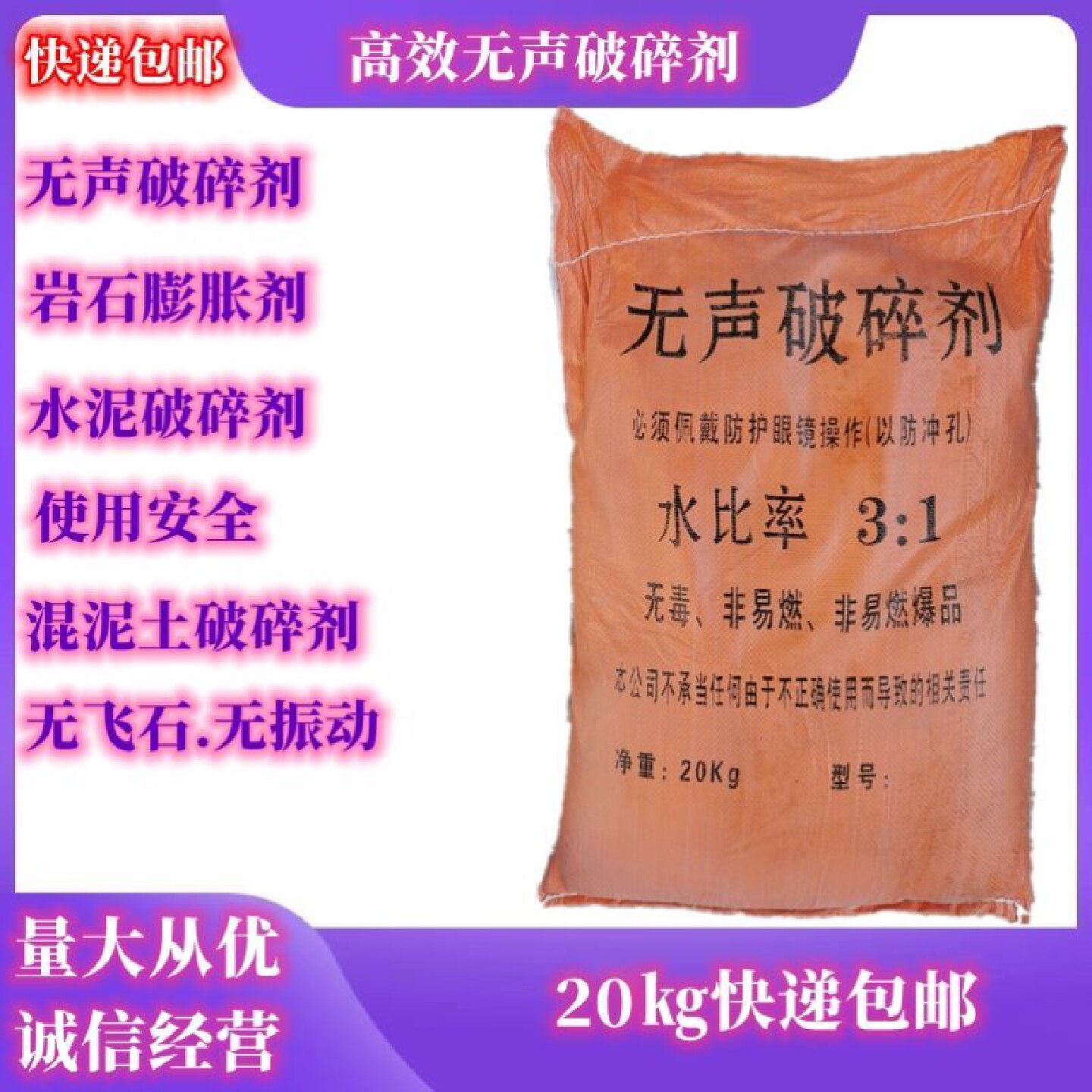 混凝土破碎剂无声高效静态岩石水泥破石头膨胀剂无噪音快速胀裂剂
