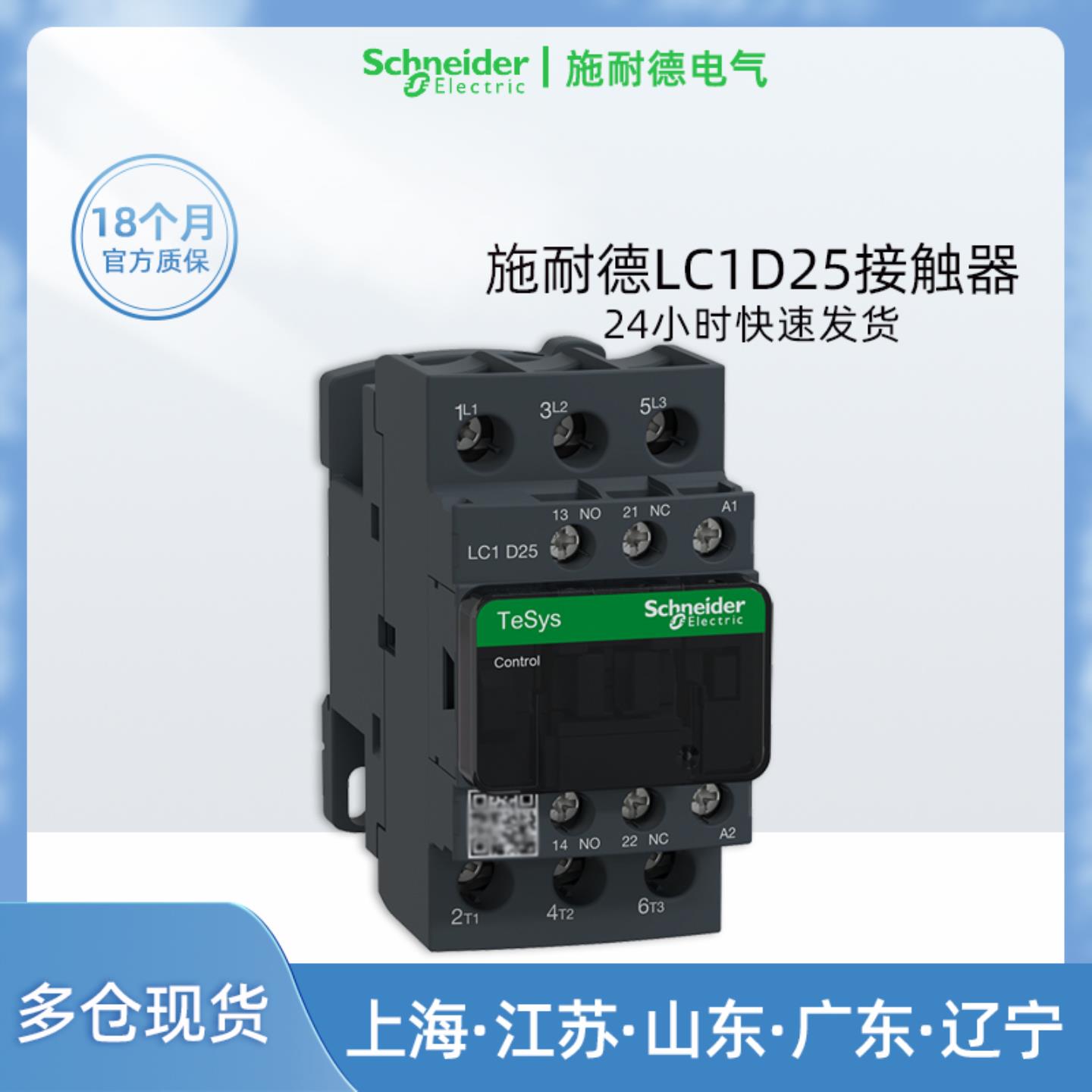 施耐德LC1D25M7C 接触器25A Q7C F7C AC220V 110 380V 3P+1N询价
