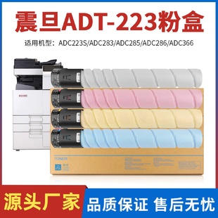 223碳粉墨粉 适用震旦ADC223粉盒ADC22硒鼓ADC223SADC283墨盒ADT
