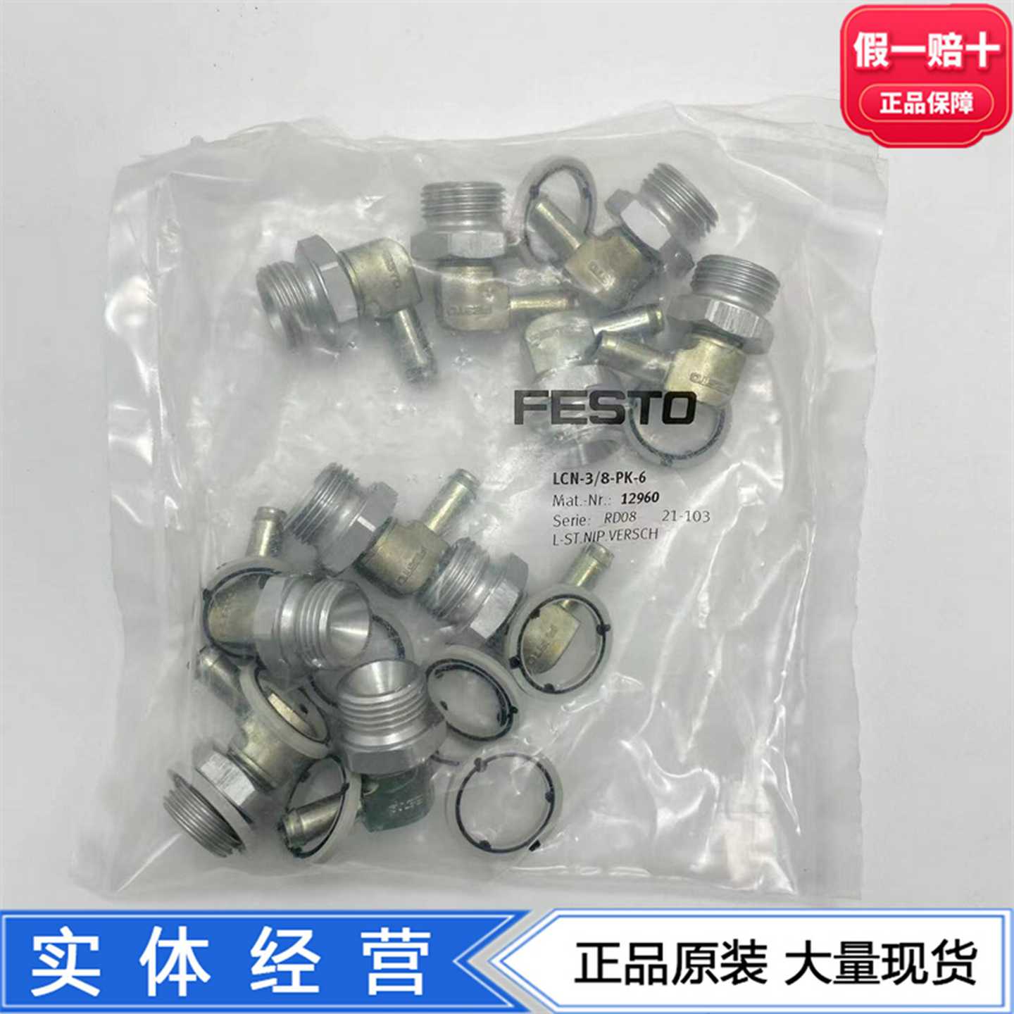 FESTO费斯托气动L型倒钩式接头LCN-1/4-3/8-PK-61295912960现货