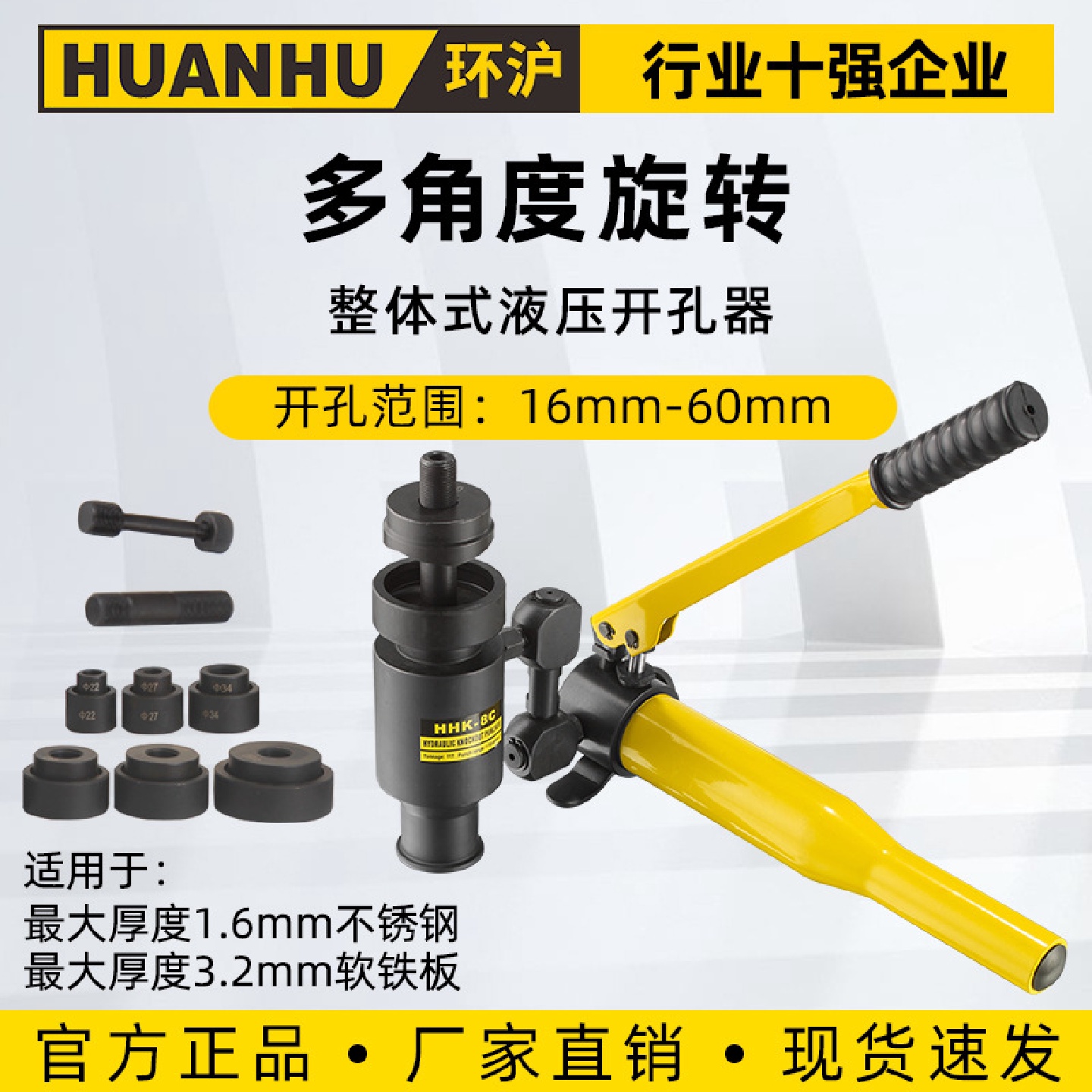环沪HHK-8C液压开孔器便携整体式开孔机钢制不锈钢铁板开口器