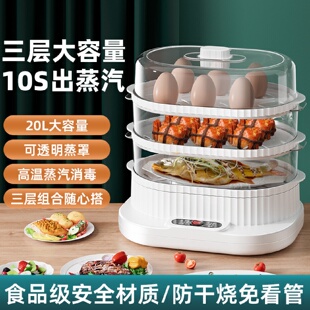 电蒸锅家用多功能一体蒸汽锅三层大容量多层蒸锅电蒸神器