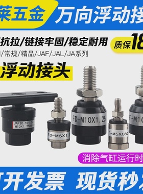 亚德客型气缸连接摆动万向法兰浮动接头M5M6M8M10M12M161.51.25F