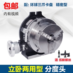 10分度盘回转工作台三爪卡盘铣床分度头旋转立卧两用手动简易 TSL