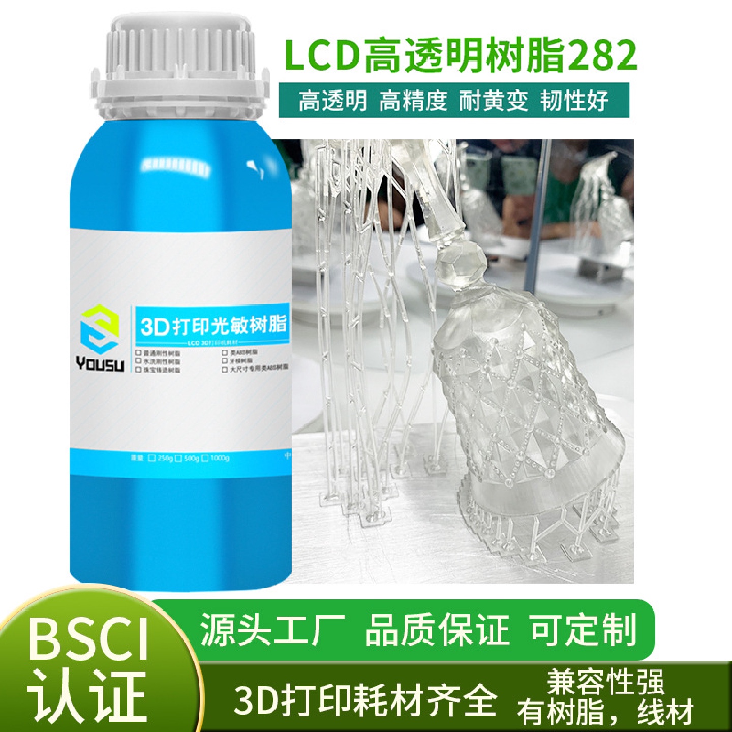 3d打印耗材405光敏树脂高透明耐黄变适用LCD光固化树脂透明度高