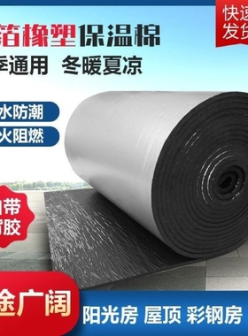 高密度橡塑板隔热板保温板防火防晒隔热材料屋顶保温棉隔热棉自粘