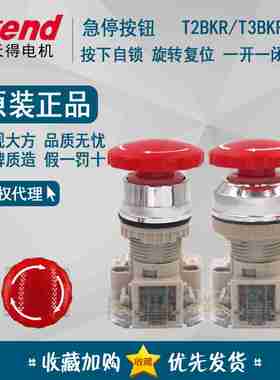 议价-原装正品tend蘑菇头急停按钮开关QT2BKRR-1C1A1BT3BKR