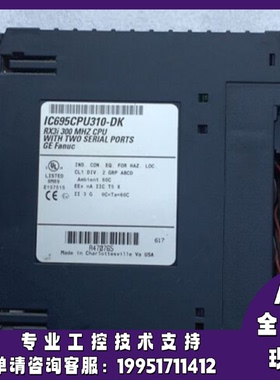 议价IC695CPU310-FS发那科控制器正品质量售後无忧供应IC695CPU31