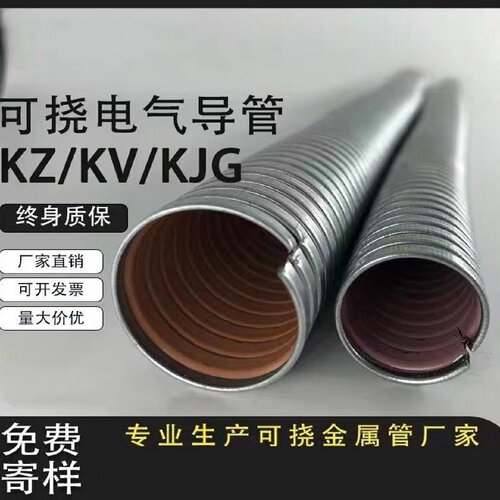 可挠金属管kz17RZ可挠性电气金属软管电线保护可挠电气导管可挠管