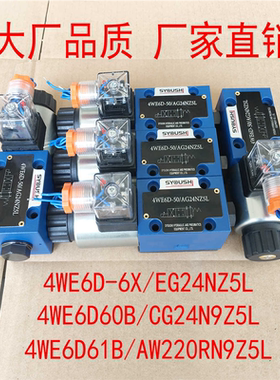 阀4WE6D-6X/EG24NZ5L,4WE6D60B/CG24N9Z5L,4WE6D61B/AW220RN9Z