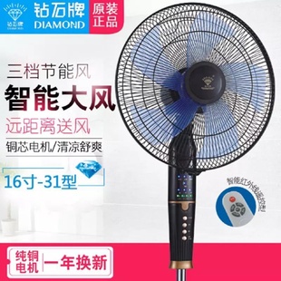 电风扇直销 钻石牌落地扇16寸遥控家用扇摇头静音立式