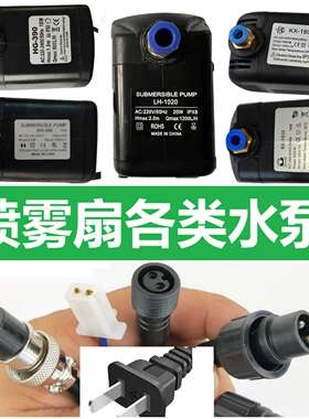 议价-KX-1800喷雾风扇HK-JN390水泵BY-BW888缺水1020防烧SH787潜K