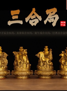 纯铜三合局贵人十二生肖鼠牛虎兔龙蛇马羊猴鸡狗猪客厅办公室摆件