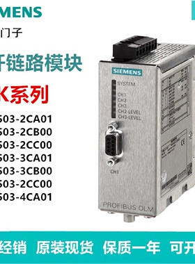议价西门子光纤超连结模块 6GK1503-3CB00/2CB00/3CA00/2CA00/3CA