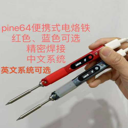 1只130包邮全新正品pine64pinecil便携式电--议价商品