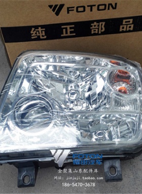 福田瑞沃汽车配件170 290 310 336 RC3 B2 RB2 Q5 前组合大灯总成