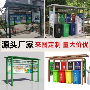 垃圾分类亭社区垃圾回收驿站不锈钢收集亭投放点环卫垃圾箱棚定制