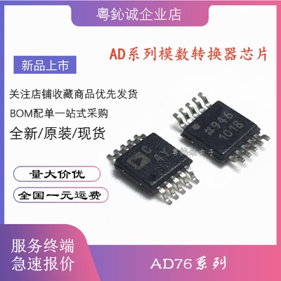 AD7691BRMZ AD7693 7694 7683 7684 7685 7686 7687 贴片MSOP芯片