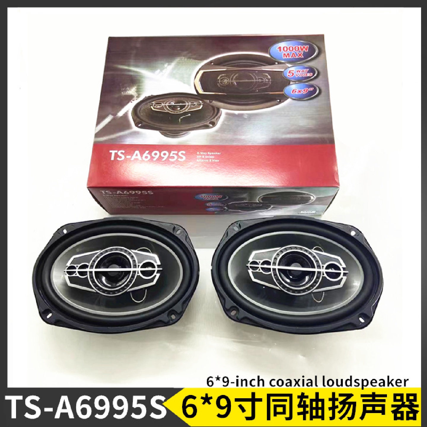 汽车喇叭TS-A6995S6*9寸同轴喇叭带高音升级改装同位扬声