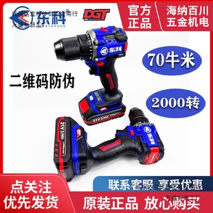东科DGT无刷锂电钻21v大钢炮充电钻工业级手电钻 新款