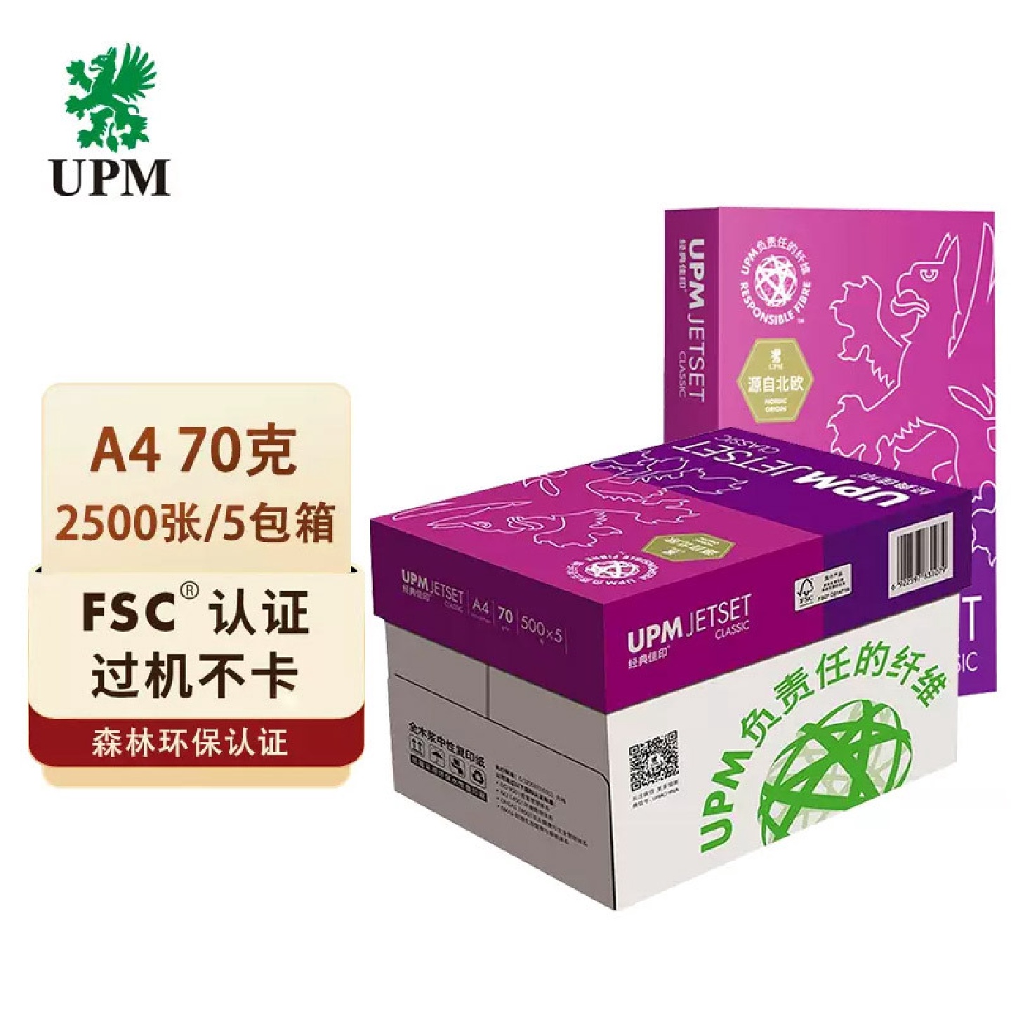经典佳印复印纸A4打印纸70g紫色佳印办公文具打印白纸500张紫佳印