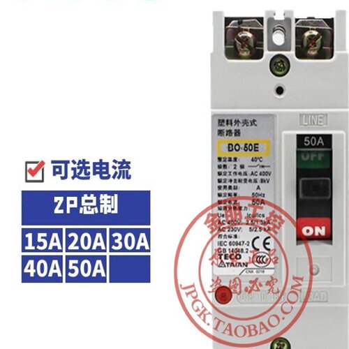 原装台安东元TECO塑壳断路器BO-50E 2P空气开关15/20/30/40A总制
