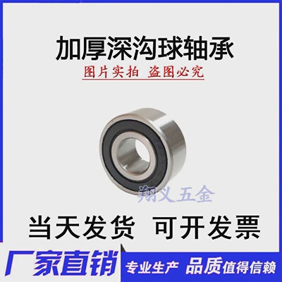 6003非标加宽加厚轴承63003-2RS17*35*14mm内径17外径35厚14