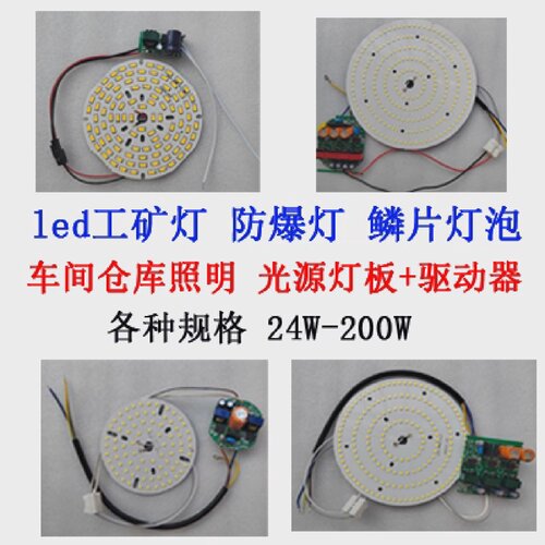 高亮大功率LED防爆工矿灯光源灯板仓库厂房车间50w100w150w瓦配件
