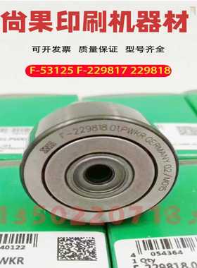 议价-德国进口INA轴承F-229818.PWKR海德堡102反纸翻转轴承87.583