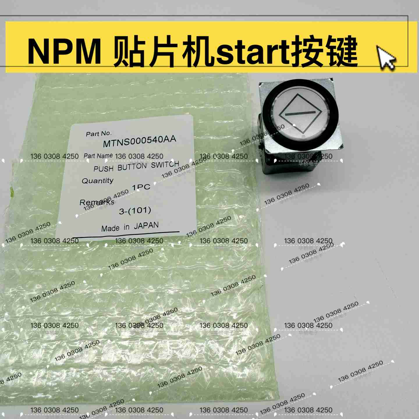 议价-适用于NPM-D3贴片机安全按键开关strt按钮MoTNS000540A