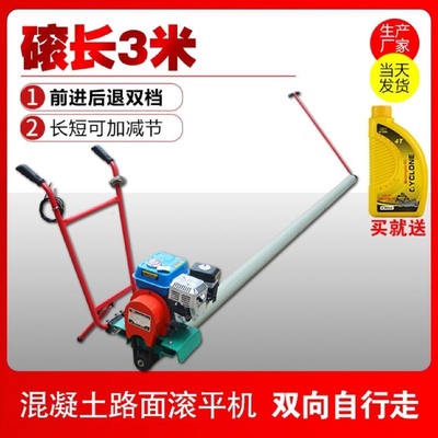 混凝土汽油滚平机水泥路摊铺机透水性路面单管振平尺整平机震动滚