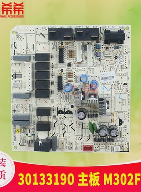 适用格力30133190主板M302F3K内机电脑板电路板30133189