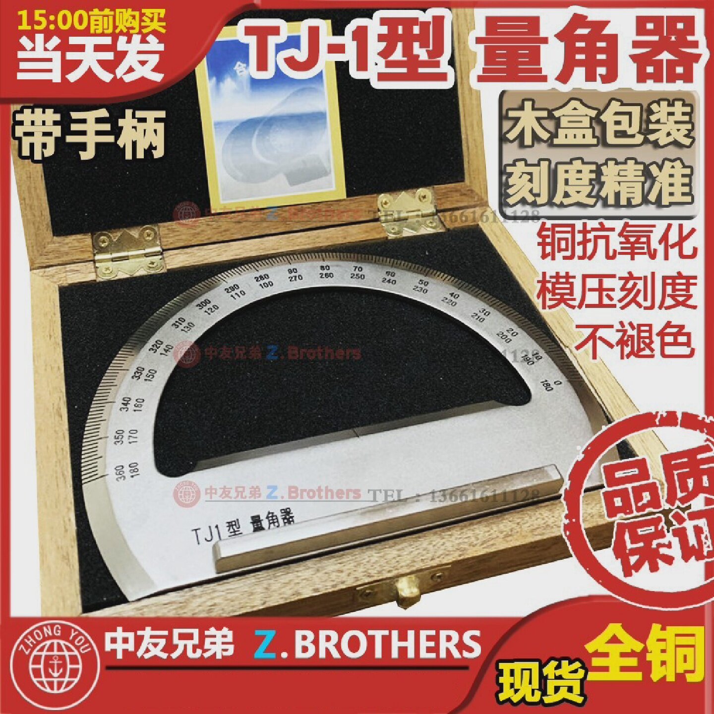 IMPA471586船用TJ1海图量角器带柄手柄量角器航海铜质量角器