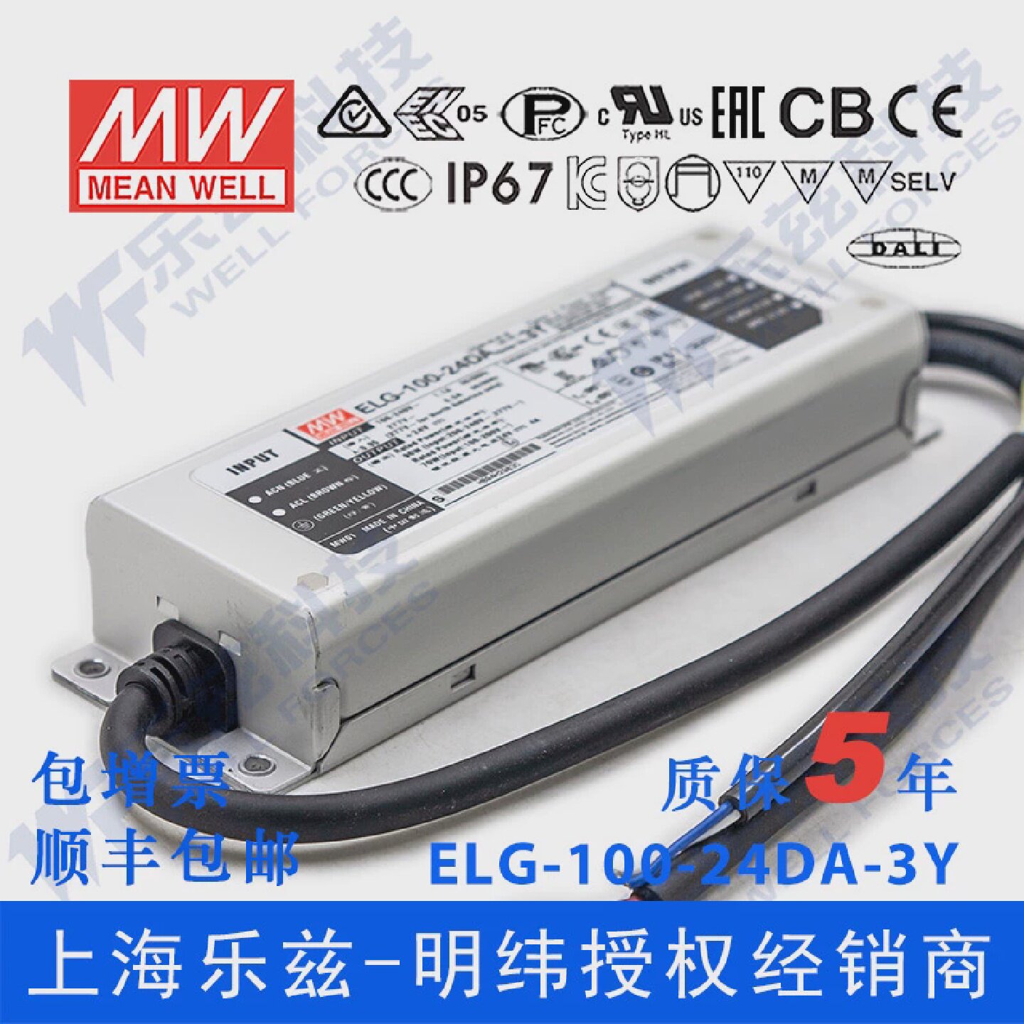 明纬100WLED电源ELG-100-24DA-3Y4A24V恒压DALI调光3芯进线