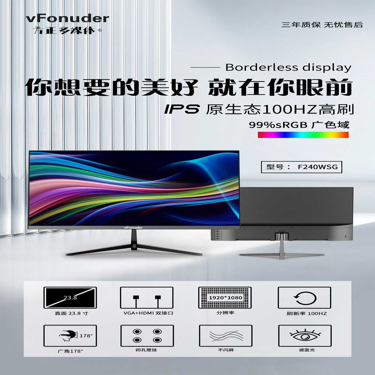 方正多媒体显示器vFonuder24寸100hz高刷显示器2--议价商品
