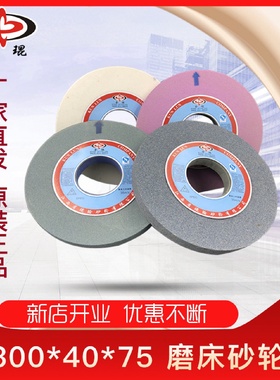 kt300X40X75台式砂轮机白刚玉棕刚玉绿碳化硅铬刚玉砂轮片砂
